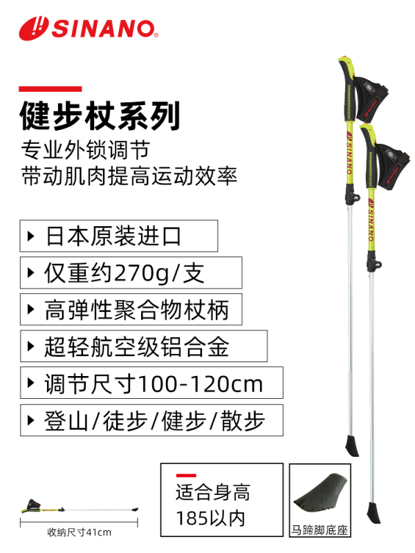 日本進(jìn)口SINANO戶外健步杖-黃色-