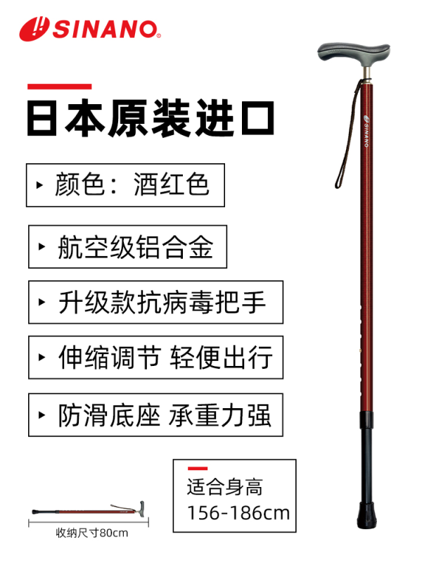 日本進(jìn)口SINANO伸縮加粗款老人拐杖-酒紅色-