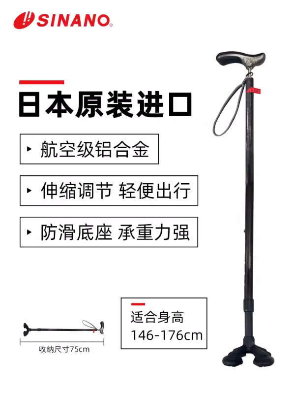 日本進(jìn)口SINANO高端四腳拐杖-碳黑藍(lán)-
