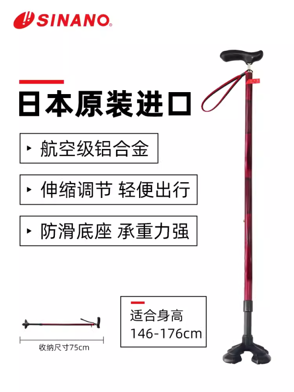 日本進(jìn)口SINANO高端四腳拐杖-酒紅色-