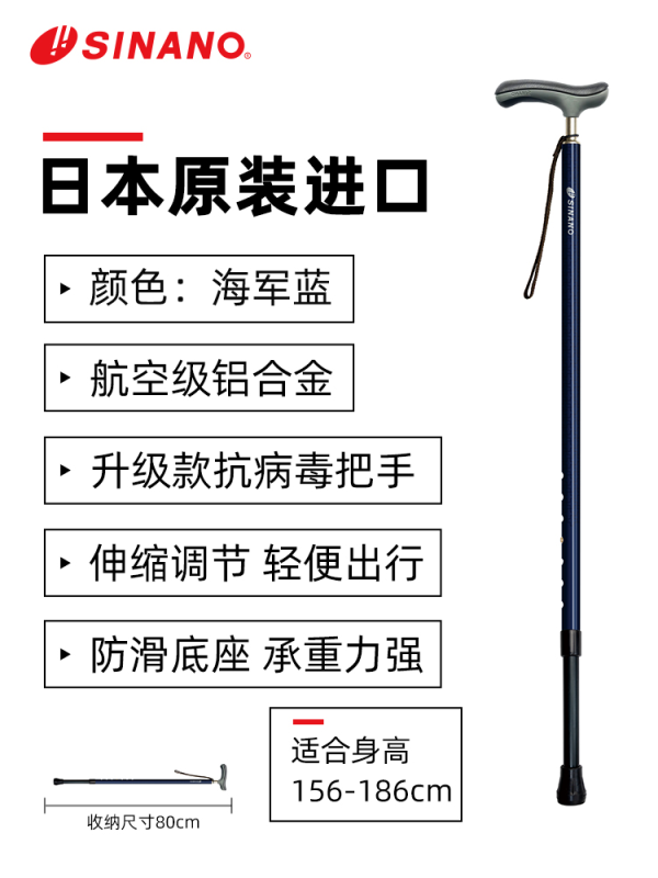 日本進(jìn)口SINANO伸縮加粗款老人拐杖-海軍藍(lán)-