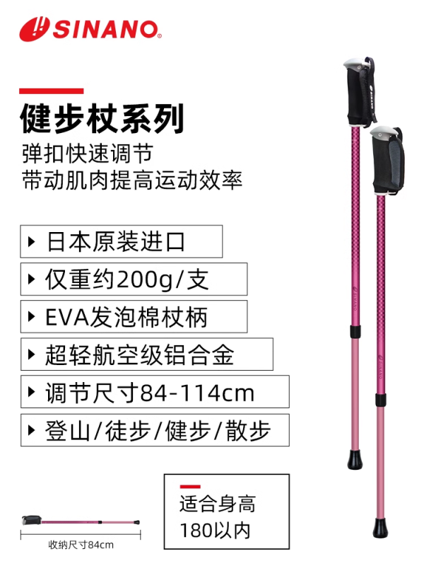 日本進(jìn)口SINANO戶外健步杖-粉紅色-