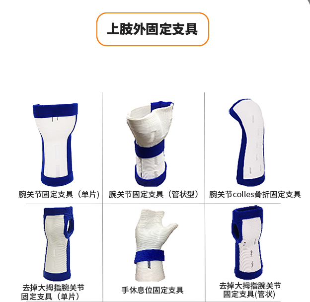 上肢外固定支具-