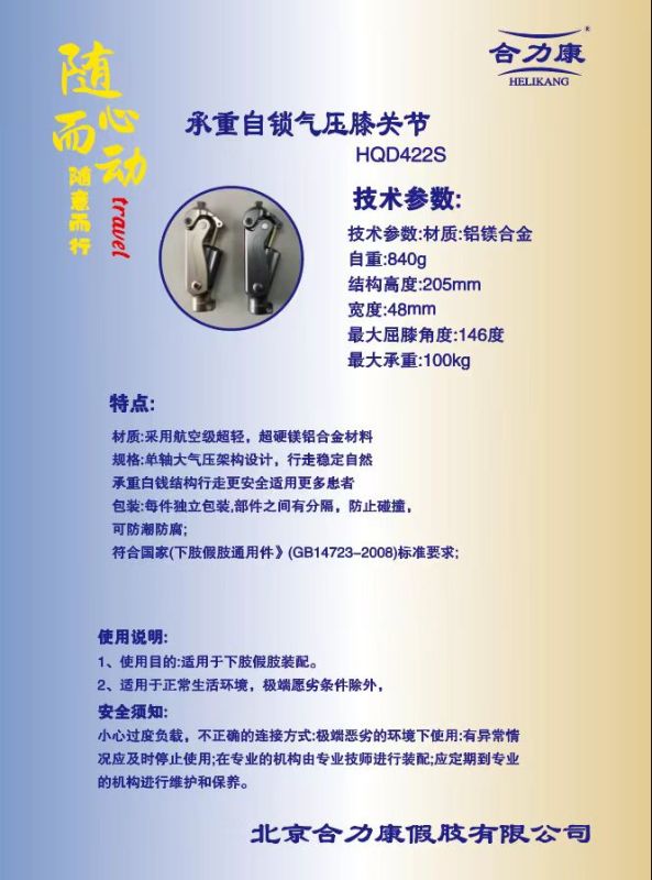 承重自鎖氣壓關(guān)節(jié)-