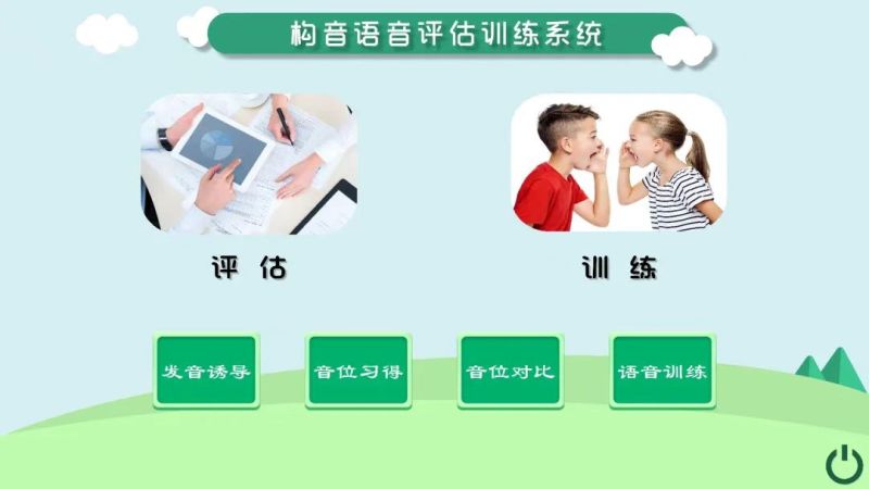 構(gòu)音語音評估訓(xùn)練系統(tǒng)-