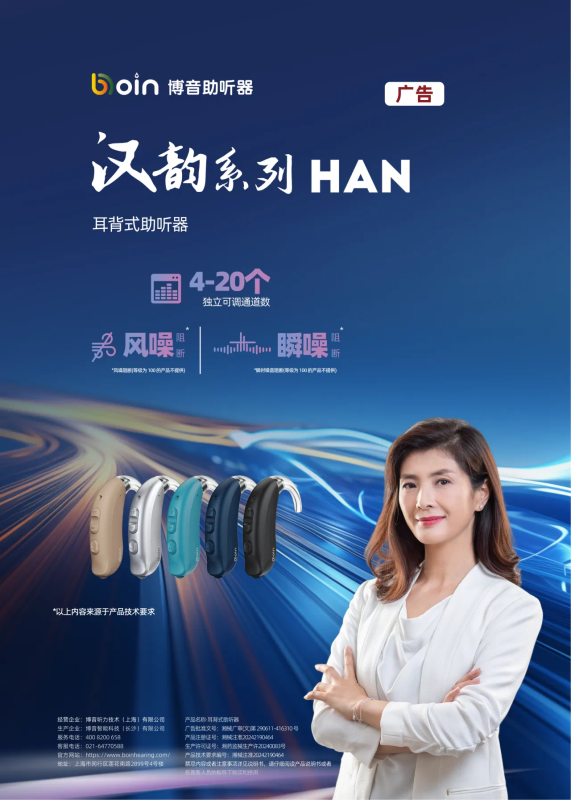 漢韻系列超大功率耳背機(jī)-