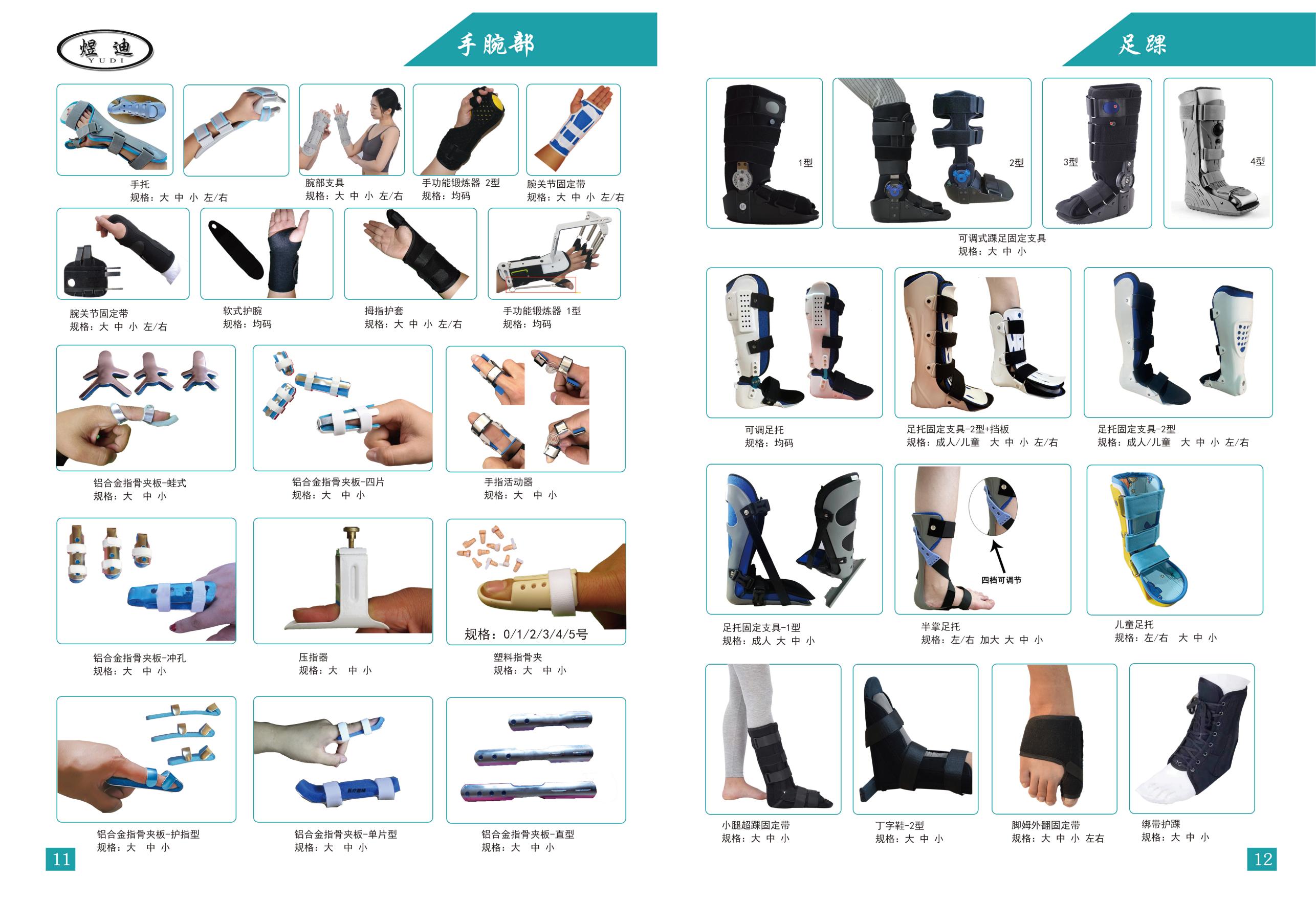 手腕、足踝支具