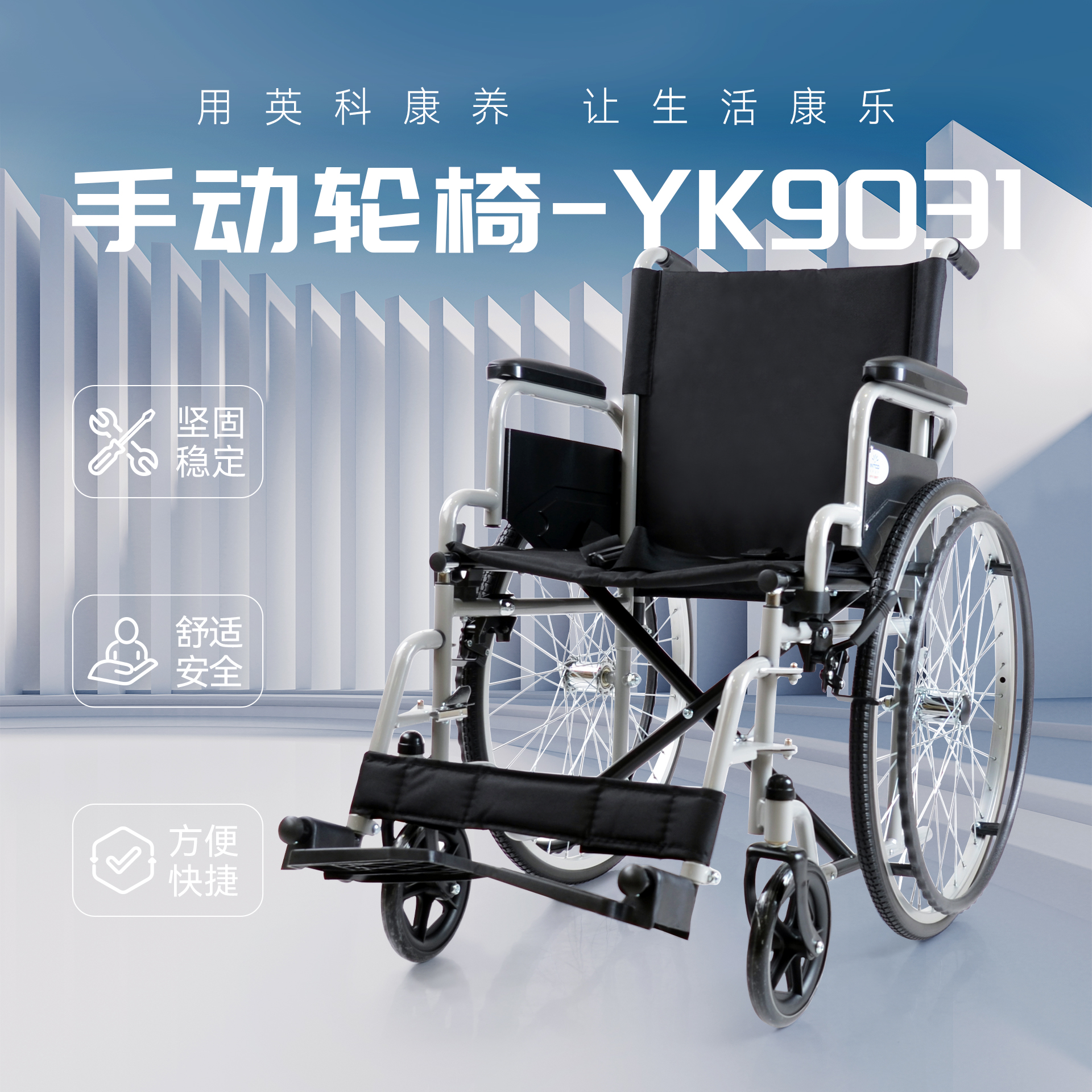 Manual Wheelchair YK9031