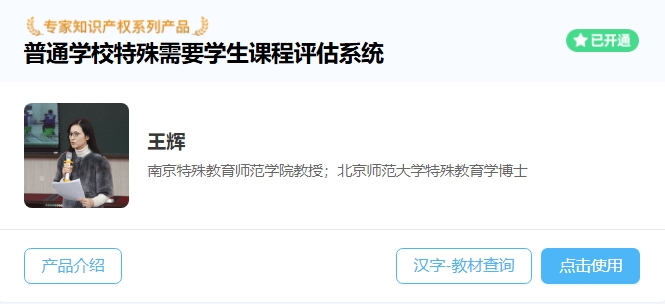 普通學(xué)校特殊需要學(xué)生課程評(píng)估系統(tǒng)