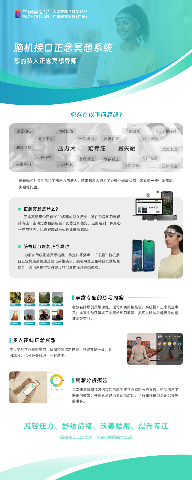 腦機接口正念冥想系統(tǒng)