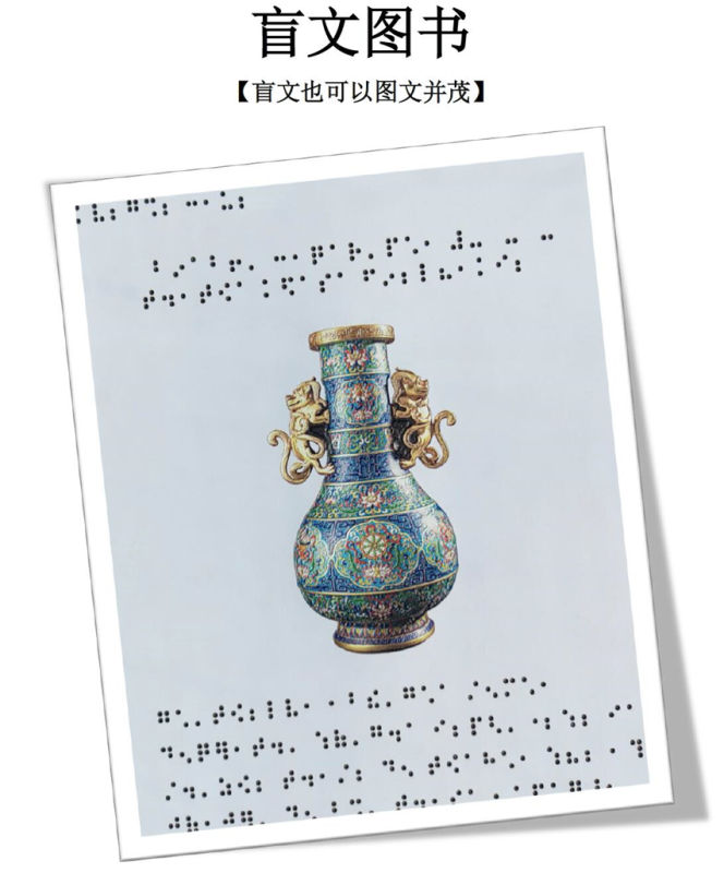 盲文圖書-