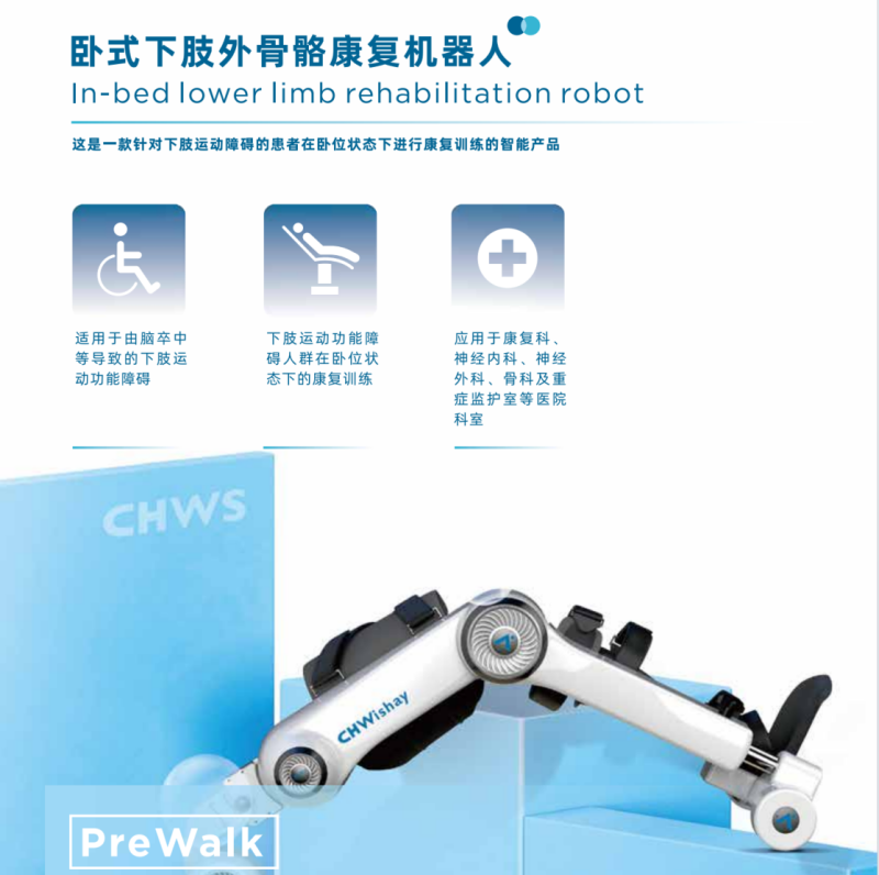 臥式下肢康復(fù)訓(xùn)練機器人、步態(tài)康復(fù)訓(xùn)練機器人-