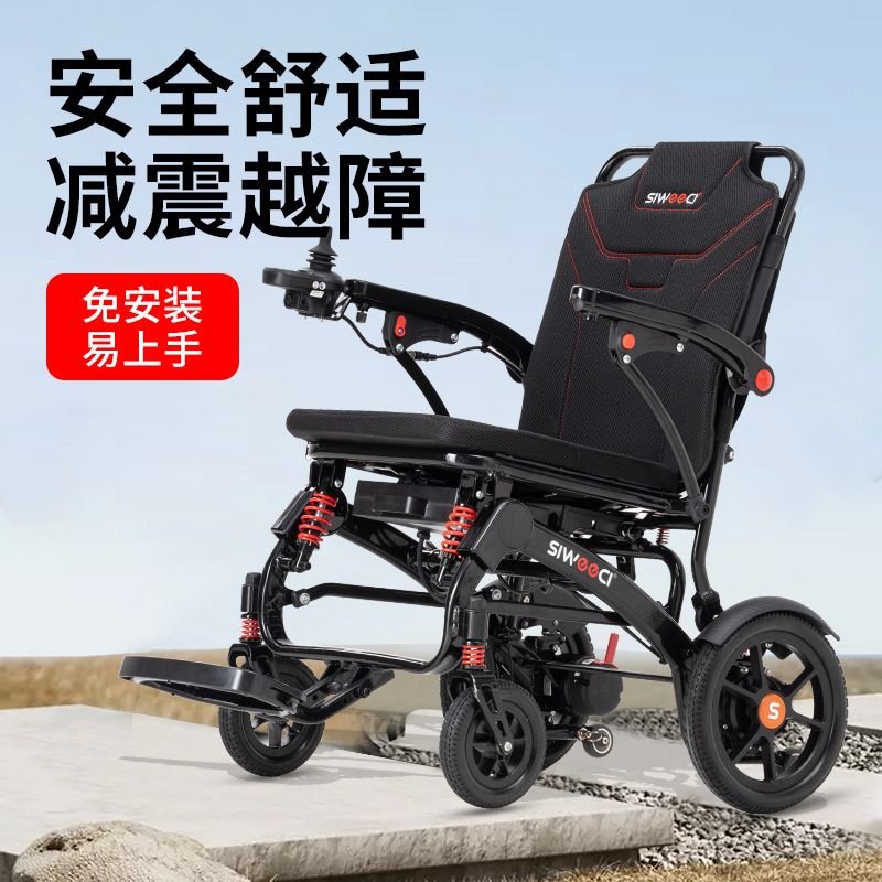 上海斯維馳siweeci電動輪椅輕便折疊小黑減震款-