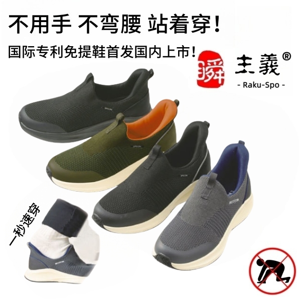 RS-577 Slip-on Style Hands-free Shoes
