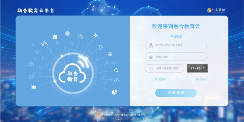 融合教育云中心-