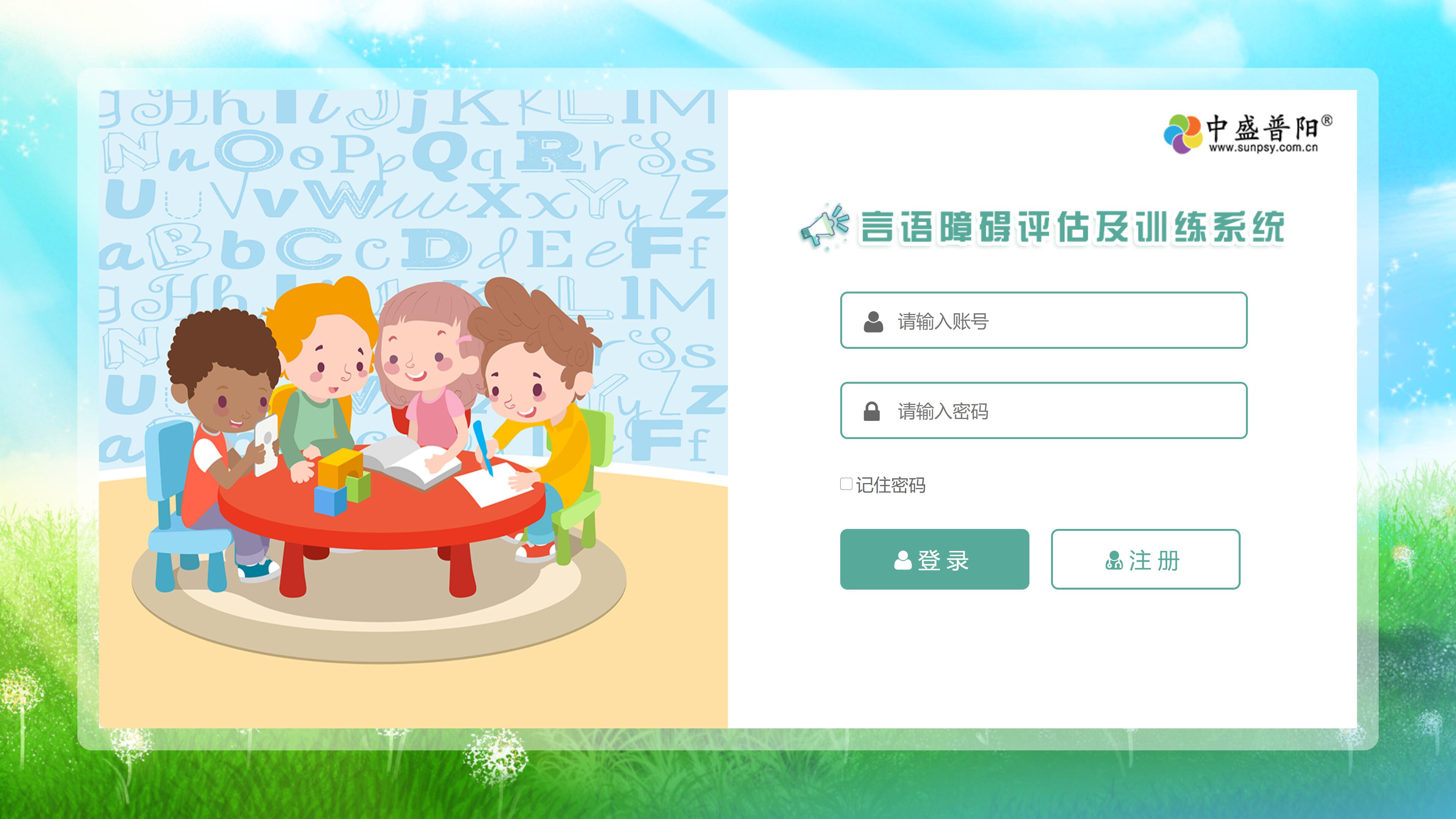 言語(yǔ)障礙評(píng)估訓(xùn)練儀