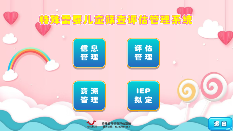 特殊需要兒童篩查評(píng)估管理系統(tǒng)-