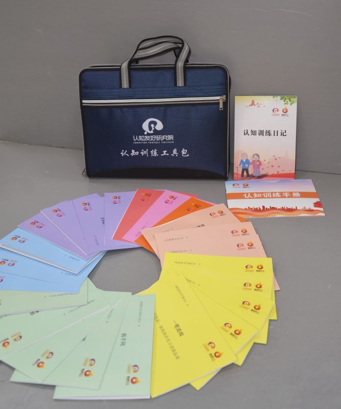 認(rèn)知訓(xùn)練工具包-