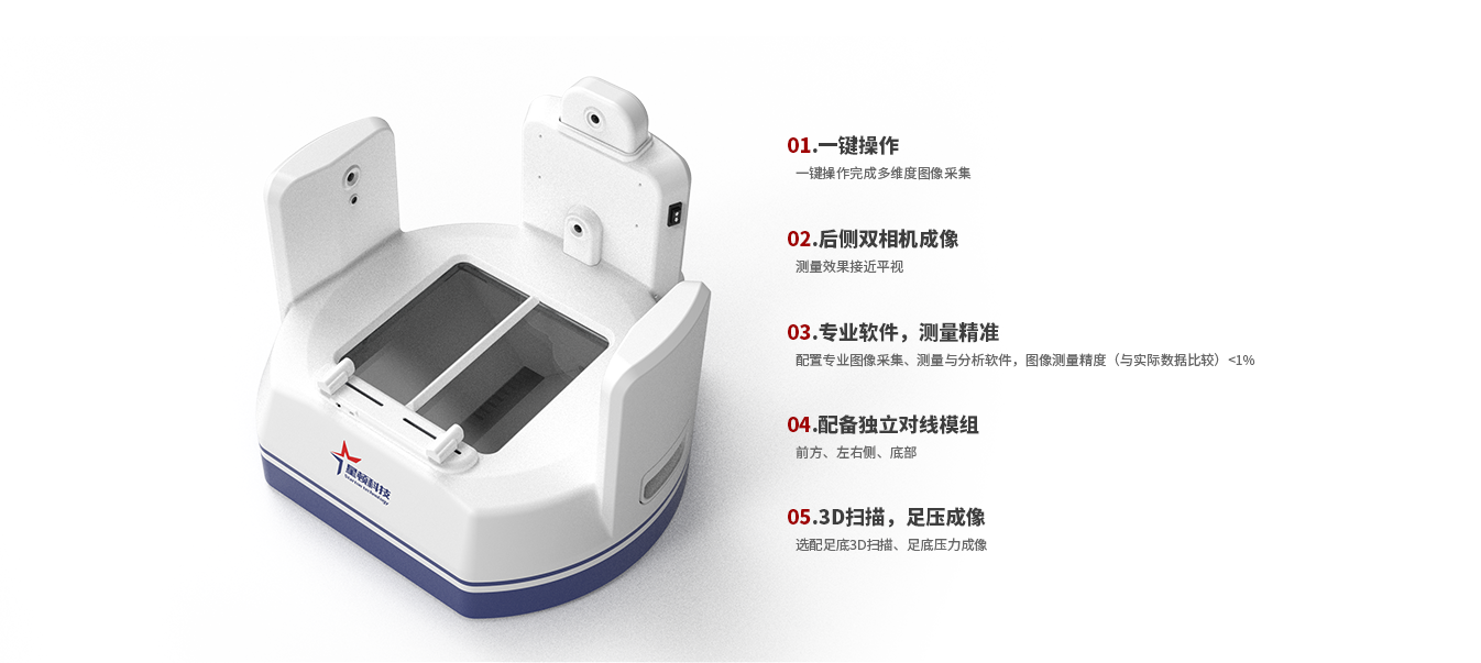 FootCam足膝形態(tài)觀察儀