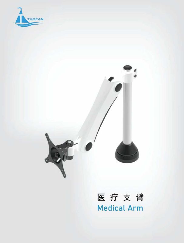 醫(yī)療支臂-