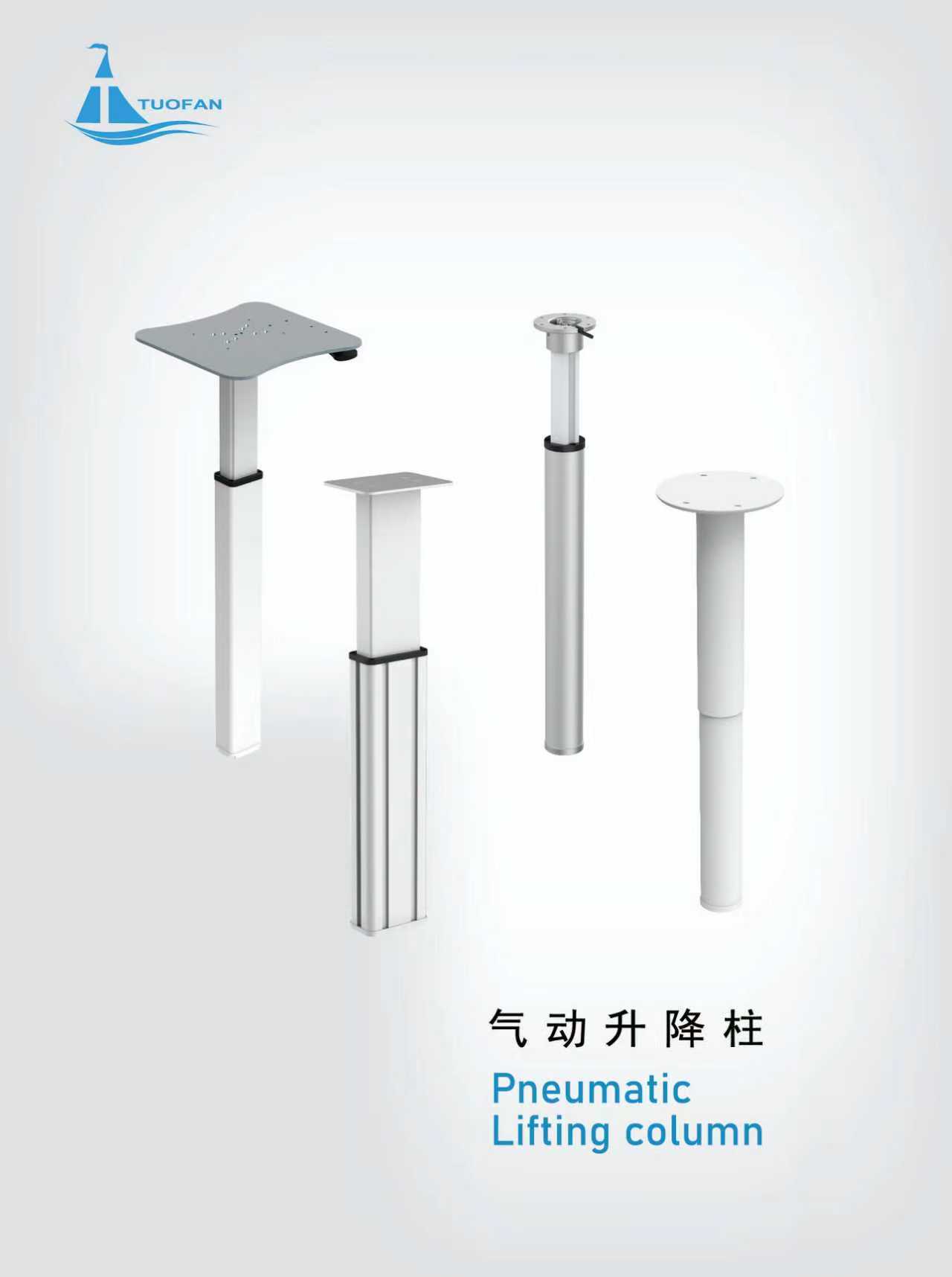 氣動(dòng)升降住